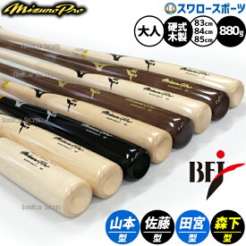 ＼10日全品ポイント5倍／ 野球 ミズノ ミズノプロ 硬式木製バット 硬式用 硬式 木製 BFJマーク プロモデル ロイヤルエクストラ メイプル 1CJWH259 MIZUNO 野球用品 スワロースポーツ