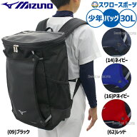 野球 リュック ジュニア 約30L 大容量 バット収納可 ミズノ MIZUNO バックパック 1FJDB021 野球バッグ リ…