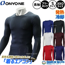 ＼14日・15日全品ポイント倍率↑↑／ 野球 アンダーシャツ 長袖 オンヨネ ウェア ウエア ネイビー 吸汗速乾 丸首 ハイグレーター 春 夏 秋 冬 ストレッチメッシュ フリーネック ロングスリーブ 冬用 甲斐選手着用 OKJ99600 エアコン ラン
