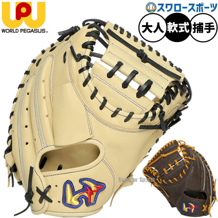 楽天市場】野球 ワールドペガサス エディット 軟式ミット キャッチャー 