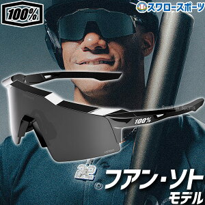 野球 サングラス 100% ワンハンドレッド フアンソト ソトモデル 選手モデル プロモデル アクセサリー スポーツ 限定 一般用 61008-00001 野球用品スワロースポーツ