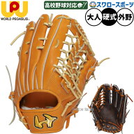 野球 ワールドペガサス 硬式グローブ グラブ グランドペガサス WAGYU 外野 外野手用 コユニ仕様 WGK5FP7 …