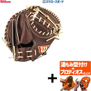 【プロティオス型付け込み/代引、後払い不可 】野球 ウィルソン 硬式グローブ グラブ Wilson Staff ウィルソンスタッフ 捕手用 CM33型 右投 WBW102951 Wilson 野球用品 スワロースポーツ HWYCM33
