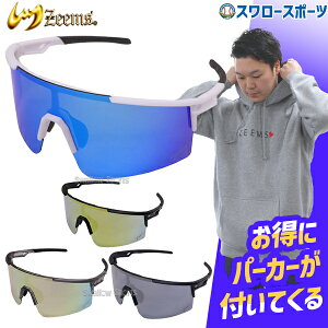 野球 ジームス サングラス パーカー付 アクセサリー スポーツ 一般用 ZSW-595-ZWP24-03 Zeems 野球用品スワロースポーツ