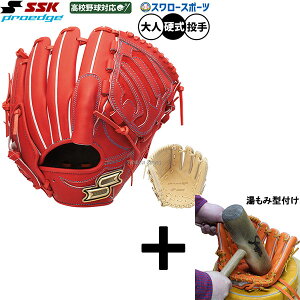 \24日・25日全品ポイント5倍/ 【湯もみ型付け込み/代引、後払い不可 】野球 SSK プロエッジ 硬式グローブ グラブ 硬式用 高校野球対応 投手用 ピッチャー用 限定 大人用 一般用 PKW71525F 野球