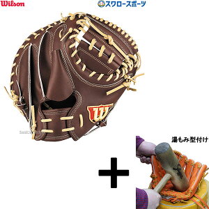 \24日・25日全品ポイント5倍/ 【湯もみ型付け込み/代引、後払い不可 】野球 ウィルソン 硬式グローブ グラブ Wilson Staff ウィルソンスタッフ 捕手用 CM33型 右投 WBW102951 Wilson 野球用品 スワロ