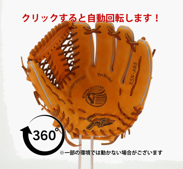 限定値下げ 久保田スラッガー 軟式 KSN-AR5 湯もみ型付け済み 久保田スラッガー KSN-AR5 一般軟式グラブ セカンド・ショート
