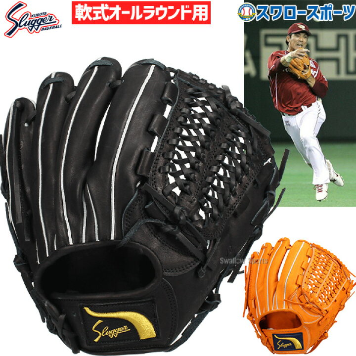 楽天市場】野球 久保田スラッガー 軟式グローブ グラブ 湯もみ型付け可 