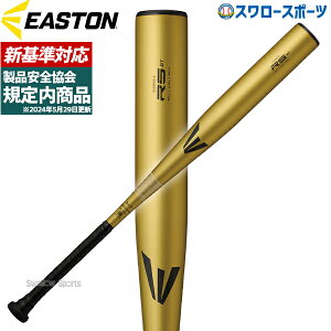 野球 イーストン バット 硬式金属バット 新基準 低反発 硬式野球 硬式用 大人用 一般用 EKS5R5SS EASTON 野球用品スワロースポーツ