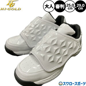 野球 ハイゴールド シューズ 審判用シューズ 主審 アンパイア ホワイト 白 審判用品 アンパイア 球審用 大人用 一般用 PU-AM500 HI-GOLD 野球用品スワロースポーツ