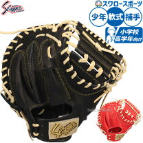 楽天市場】少年 キャッチャーミット jcspの通販