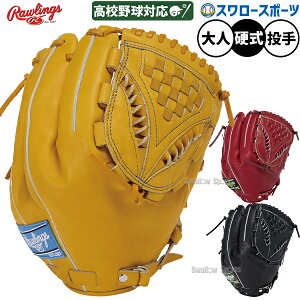 싅 [OX vvt@[h dO[u Ou dp Z싅Ή p sb`[p ׍Of lp ʗp GH5FPRJ205FB RAWLINGS 싅piX[X|[c