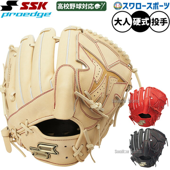 硬式 ssk グローブ ssk グローブ 投手用 野球 SSK グローブ 硬式用 