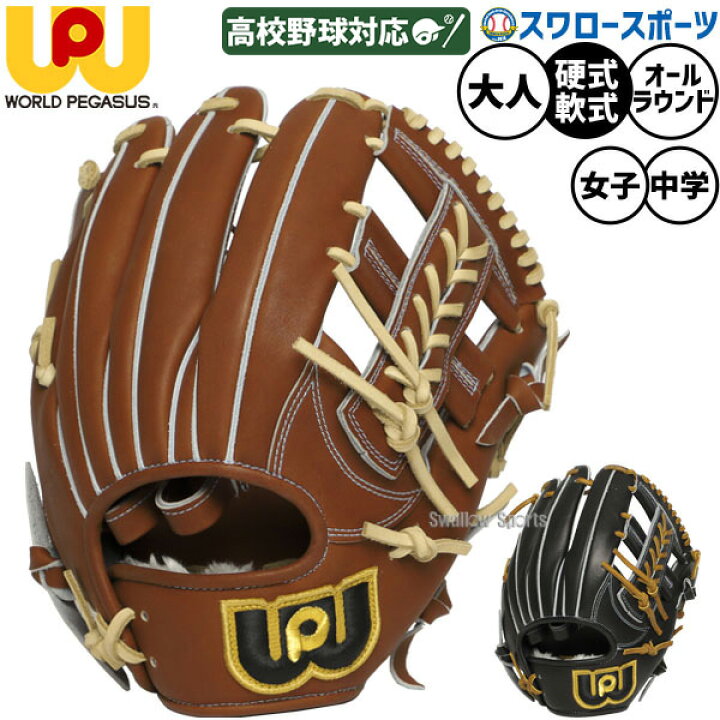 楽天市場】＼20日：P5倍＋5%OFF／ 野球 ワールドペガサス グランド 
