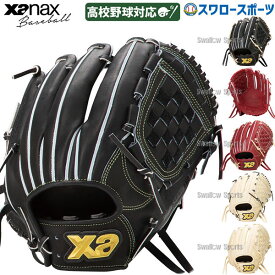 野球 ザナックス 硬式グローブ グラブ トラスト ベーシックライン 内野 内野手用 GP1型 高校野球対応 BHG25GP1T XANAX 野球用品 スワロースポーツ