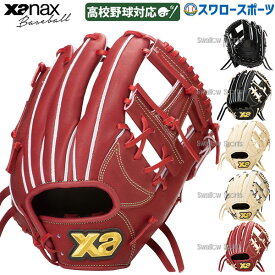 野球 ザナックス 硬式グローブ グラブ トラスト ベーシックライン 内野 内野手用 GS1型 高校野球対応 BHG25GS1T XANAX 野球用品 スワロースポーツ