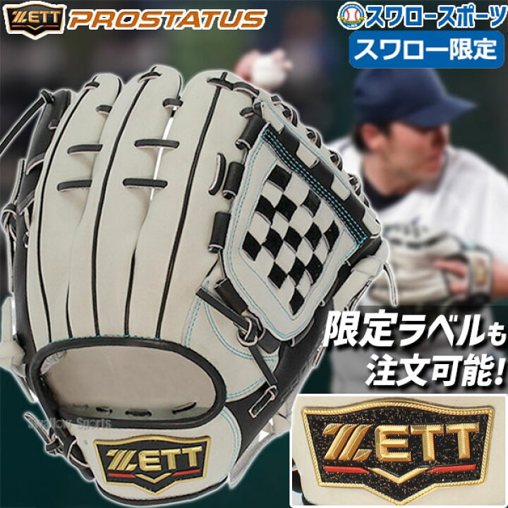 楽天市場】プロステイタス オーダー 野球 ゼット 軟式グローブ 源田 