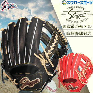 \24日・25日全品ポイント5倍/ 野球 久保田スラッガー 硬式グローブ グラブ 湯もみ型付け可 硬式用 高校野球対応 内野手用 大人用 一般用 KSG-CR1 野球用品スワロースポーツ