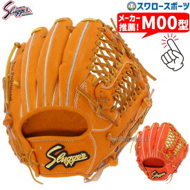 ＼10日全品ポイント5倍／ 野球 久保田スラッガー 硬式グローブ グラブ 湯もみ型付け可 硬式用 高校野球対応 内野手用 大人用 一般用 KSG-M00 野球用品スワロースポーツ
