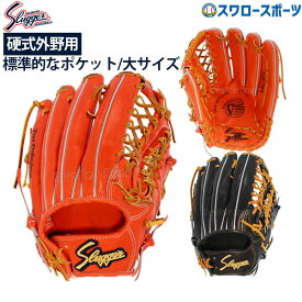 ＼10日全品ポイント5倍／ 野球 久保田スラッガー 硬式グローブ グラブ 湯もみ型付け可 硬式用 高校野球対応 外野手用 大人用 一般用 KSG-SPY 野球用品スワロースポーツ