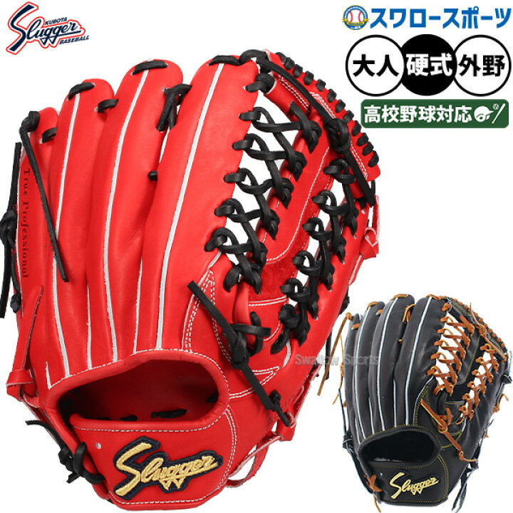 楽天市場】＼5日:5%OFF＋P5倍／ 野球 久保田スラッガー 硬式グローブ 