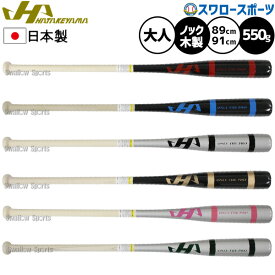 野球 ハタケヤマ ノックバット 木製バット 限定 大人用 一般用 HT-KB HATAKEYAMA 野球用品スワロースポーツ