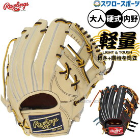野球 ローリングス 硬式 硬式グローブ 高校野球対応 内野 内野手用 HOH JAPAN GH4HJA52 Rawlings 野球用品 スワロースポーツ