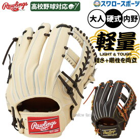 野球 ローリングス 硬式グローブ グラブ 軽量 HOH JAPAN 内野 内野手用 右投用 GH5HJK54 RAWLINGS 野球用品 スワロースポーツ