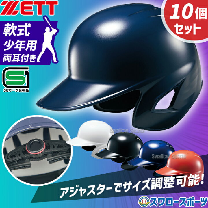 楽天市場】＼14日・15日:5%OFFクーポン／ 野球 ゼット 少年野球 