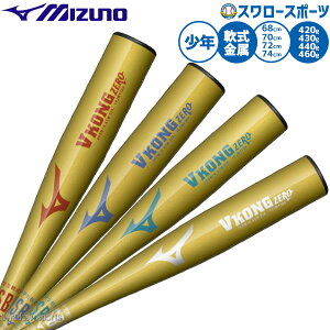\24日・25日全品ポイント5倍/ 野球 ミズノ バット 軟式金属バット 軟式野球 軟式用 限定 少年用 ジュニア用 子供用 1CJMY189 MIZUNO 野球用品 スワロースポーツ