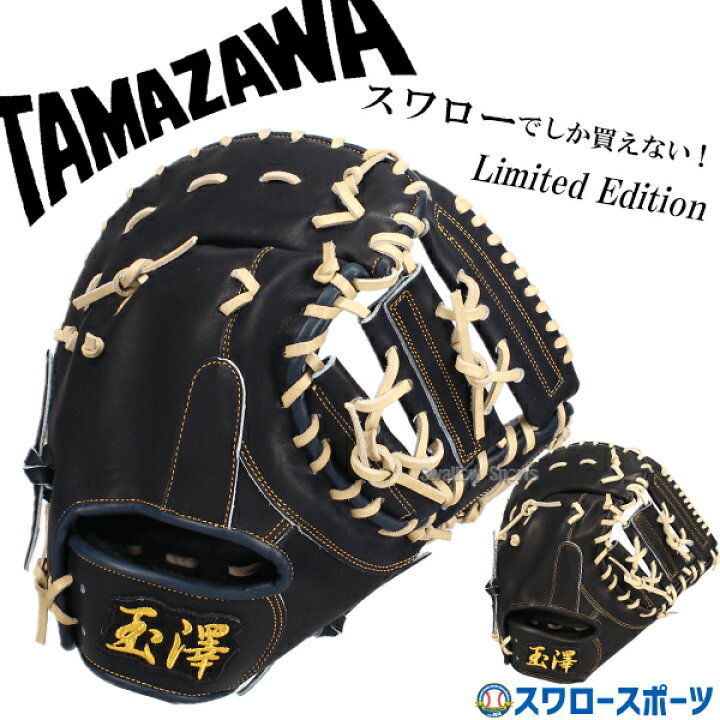 楽天市場】【再入荷】野球 玉澤 タマザワ スワロー限定 硬式 