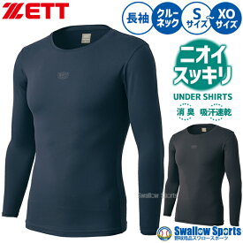 ＼14日・15日全品ポイント倍率↑↑／ 野球 ゼット ウェア ウエア 消臭 大人 一般 アンダーシャツ クルーネック 丸首 長袖 BO98201NC 野球用品 スワロースポーツ