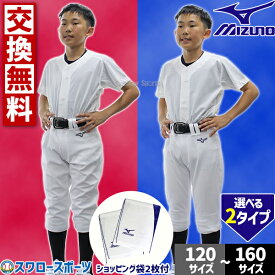 【サイズ交換送料無料】 野球 少年野球 ユニフォームパンツ ミズノ 野球ズボン ジュニア ズボン mizuno 少年用 練習用 野球用 練習着 スペアパンツ ガチパンツ ズボン ユニホーム ウェア 少年野球 少年野球 野球用品
