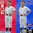 【サイズ交換送料無料】 野球 少年野球 ユニフォームパンツ 野球ズボン ジュニア ズボン ミズノ mizuno 少年用 練習用…