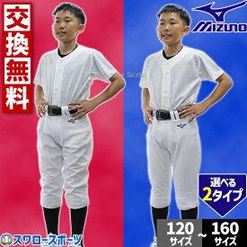 ＼19.20日連続ポイントセール／ 【サイズ交換送料無料】 野球 少年野球 ユニフォームパンツ 野球ズボン ジュニア ズボン ミズノ mizuno 少年用 練習用 野球用 練習着 スペアパンツ ガチパンツ ズボン ユニホーム ウェア 少年野球 少年野球 野球用品 スワロースポーツ
