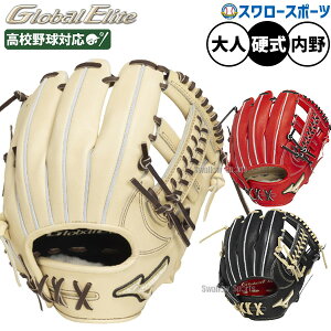 \24日・25日全品ポイント5倍/ 野球 ミズノ グローバルエリート 硬式グローブ グラブ 硬式用 高校野球対応 内野手用 紅林モデル 限定 大人用 一般用 1AJGH33323 MIZUNO 野球用品スワロースポーツ
