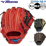 野球 ミズノ 軟式グローブ グラブ 軟式 グローブ 軟式野球 軟式用 オールラウンド用 限定 大人用 一般用 …
