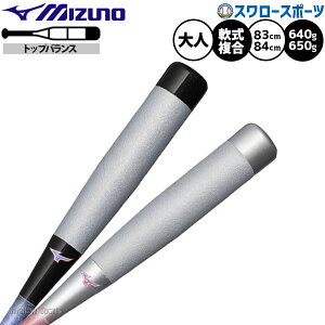 野球 ミズノ ビヨンドマックス NE バット 軟式複合バット コンポジットバット 軟式野球 軟式用 83.84cm/平均640.650g 限定 大人用 一般用 1CJBR205 MIZUNO 野球用品スワロースポーツ