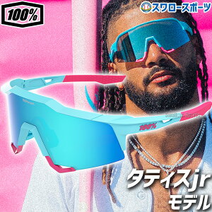 野球 サングラス 100% ワンハンドレッド タティスjr タティスモデル 選手モデル プロモデル アクセサリー スポーツ 限定 一般用 62008-00001 野球用品スワロースポーツ