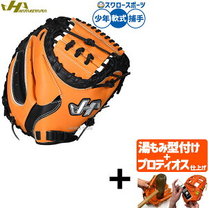 【プロティオス型付け込み/代引、後払い不可 】野球 ハタケヤマ 軟式ミット キャッチャーミット 軟式用 捕手用 キャッチャー 限定 少年用 ジュニア用 子供用 PRO-JM8A HATAKEYAMA 野球用品スワロ