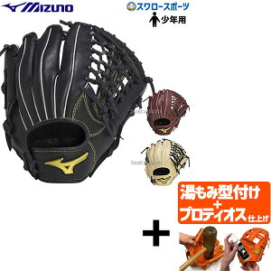 【プロティオス型付け込み/代引、後払い不可 】野球 ミズノ 軟式グローブ グラブ Mz Softer オールラウンド用 少年用 ジュニア サイズLL 右投用 左投用 1AJGY23940 MIZUNO 野球用品 スワロースポーツ