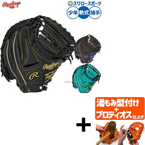 【プロティオス型付け込み/代引、後払い不可 】野球 ローリングス ハイパーテック 軟式ミット キャッチャーミット 軟式用 捕手用 キャッチャー 少年用 ジュニア用 子供用 GJ5FR9N8L RAWLINGS 野