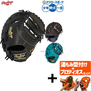 【プロティオス型付け込み/代引、後払い不可 】野球 ローリングス ハイパーテック 軟式ミット ファーストミット 軟式用 一塁手用 ファースト 少年用 ジュニア用 子供用 GJ5FR93ACDS RAWLINGS 野球