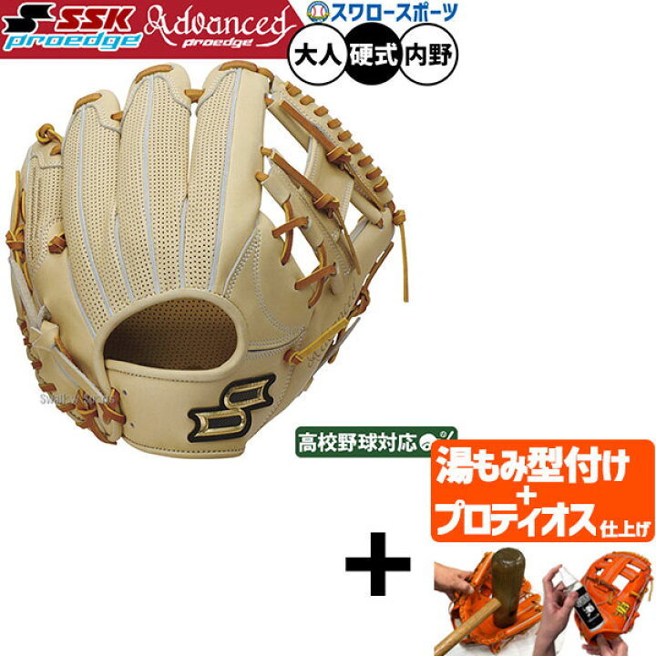 楽天市場】【プロティオス型付け込み/代引、後払い不可 】野球 SSK 