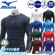 ＼最大700円OFFクーポン配布中／ 野球 アンダーシャツ 長袖 春夏 夏用 ミズノ 大人用 一般用 ローネック …