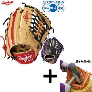 \24日・25日全品ポイント5倍/ 【湯もみ型付け込み/代引、後払い不可 】野球 ローリングス ハイパーテック 軟式グローブ グラブ 軟式用 外野手用 少年用 ジュニア用 子供用 GJ5FHTCN8L RAWLINGS