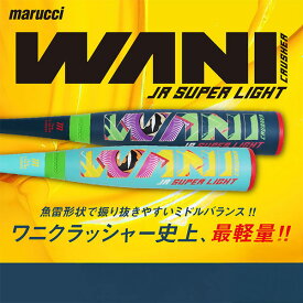野球 マルーチ ワニクラッシャースーパーライト 74cm 76cm 78cm 軟式複合バット コンポジットバット 軟式野球 少年野球 軟式用 少年用 ジュニア用 子供用 軽量 MJJSBBWSL marucci 野球用品 スワロースポーツ