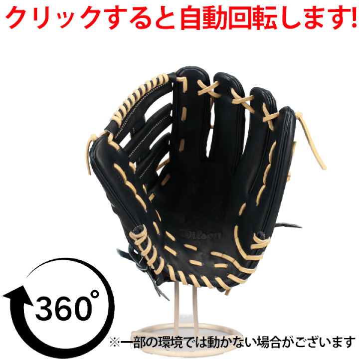 ウィルソン スタッフ　デュアル　WBW103666　硬式用　外野手用　D8型 ウィルソン スタッフ デュアル WBW103666 硬式用 外野手用 D8型