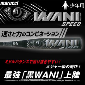 ＼5日(火)全品ポイント5倍／ 野球 マルーチ ワニクラッシャースピード 黒ワニ バット 78cm 80cm 82cm 少年野球 少年用 軟式複合バット コンポジットバット 軟式野球 軟式用 少年用 ジュニア用 子供用 MJJSBBWS2J marucci 野球用品 スワロースポ