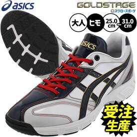 【受注生産】【返品不可】注文から約90日後発送予定 野球 アシックス トレーニングシューズ オーダー アップシューズ トレシュー ゴールドステージ 大きいサイズ ベースボール スワロー限定 限定 一般用 大人用 ASICS 野球用品 スワロースポー